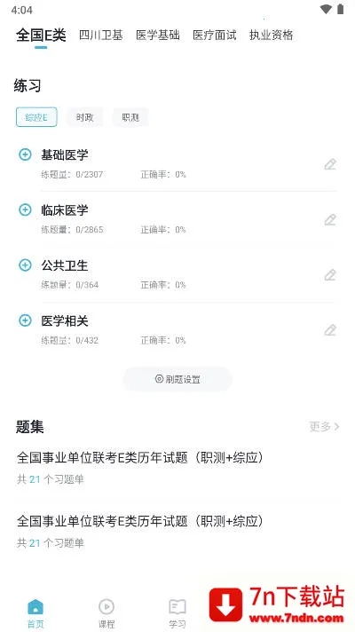 ҽ��(ҽѧ����ƽ̨)v3.0.0.8 ��Ѱ��ͼ