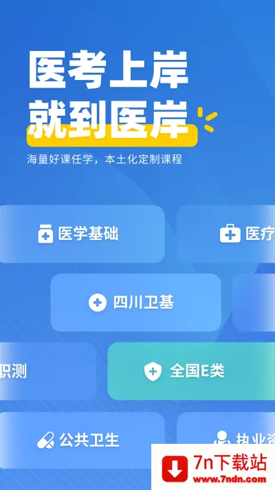 ҽ��(ҽѧ����ƽ̨)v3.0.0.8 ��Ѱ��ͼ