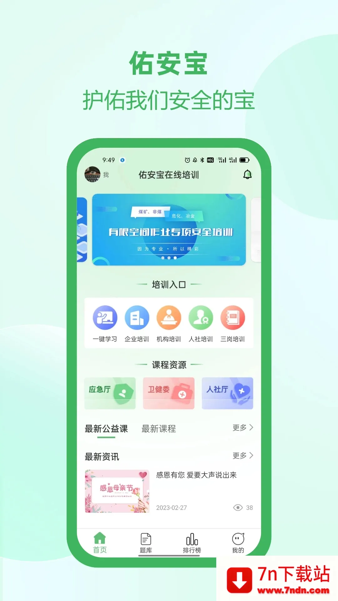 �Ӱ���(��ȫ������ѵ)v2.6.1 ��Ѱ��ͼ