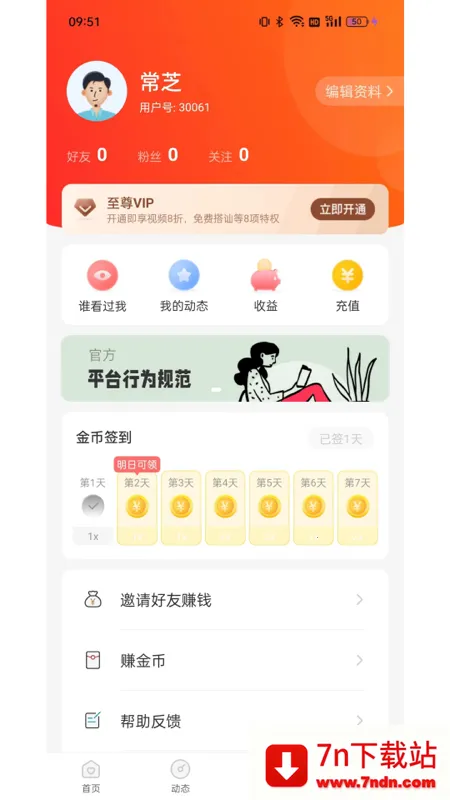 ��Ե(�����罻ƽ̨)v1.0.15 �ֻ����ͼ