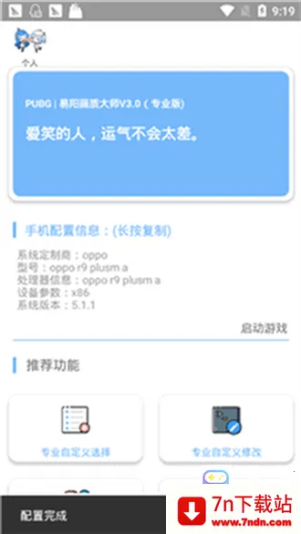 xs画质大师(游戏画质修改器) xs画质大师(游戏画质修改器)