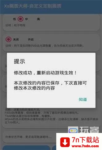 xs画质大师(游戏画质修改器) xs画质大师(游戏画质修改器)