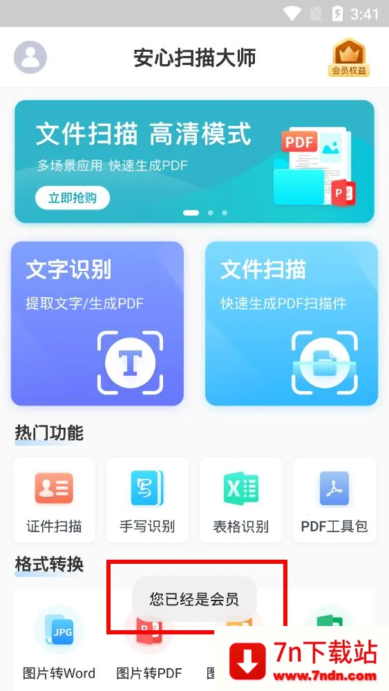 ����ɨ���ʦ(�ļ�ɨ�蹤��)v1.0.26 ��Ѱ��ͼ