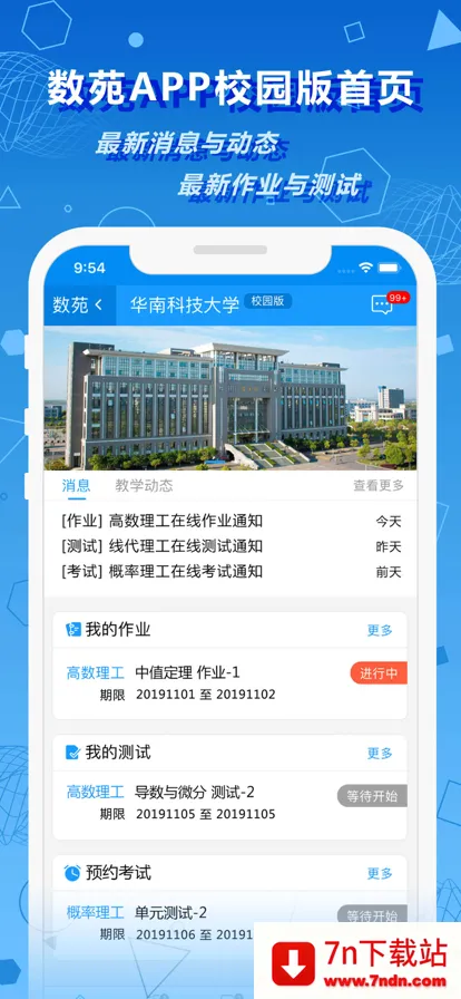 ��ԷУ԰(У԰ѧϰ����ƽ̨)v3.1.3 �ֻ����ͼ