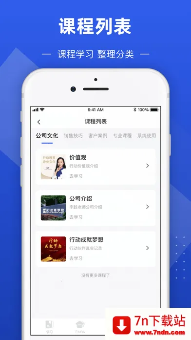 ���ֻ���ѧԺ(��ҵ����ѧϰƽ̨)v3.2.1 �ٷ������ͼ