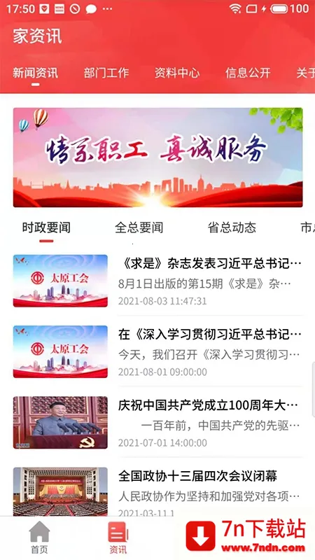 ̫ԭ����(ְ������ƽ̨)v2.2.1 ��׿���ͼ