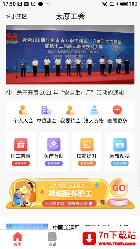 ̫ԭ����(ְ������ƽ̨)v2.2.1 ��׿���ͼ