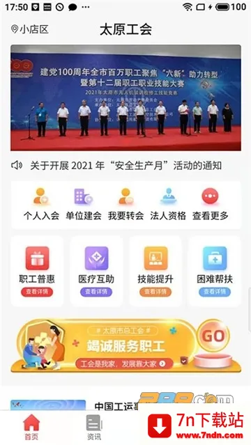 ̫ԭ����(ְ������ƽ̨)v2.2.1 ��׿���ͼ