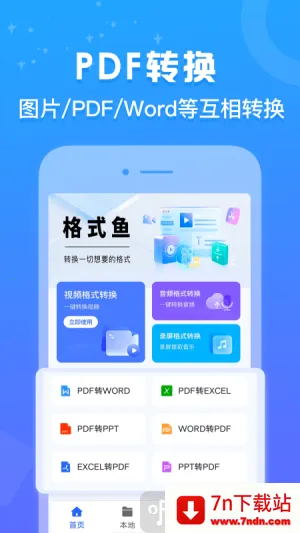格式鱼(格式转换工具) 格式鱼(格式转换工具)