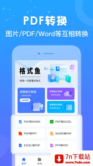 ��ʽ��(��ʽת������)v1.0.3 �ֻ����ͼ