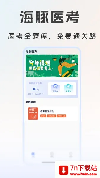 ����ҽ��(ҽ��ѧϰ����)v1.0.0 �ٷ������ͼ