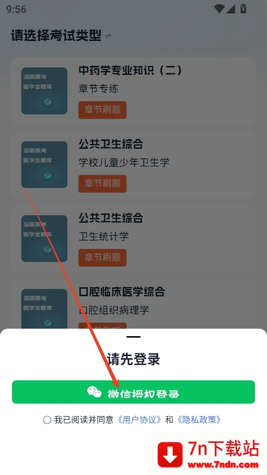海豚医考(医考学习软件) 海豚医考(医考学习软件)