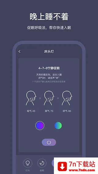 SleepNote(˯�߼������)v3.7.15 �ٷ������ͼ
