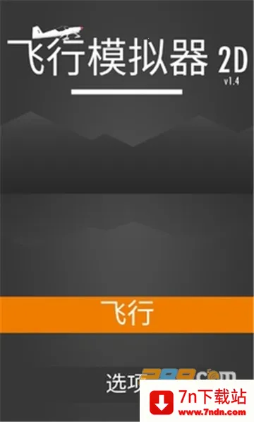 ����ģ����2D2025���ذ�װv1.33.1 ��׿���ͼ