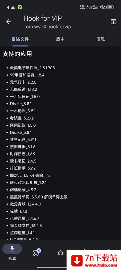 HookForVip(�ֻ�ģ�鹤��)v1.7.0 �ٷ������ͼ