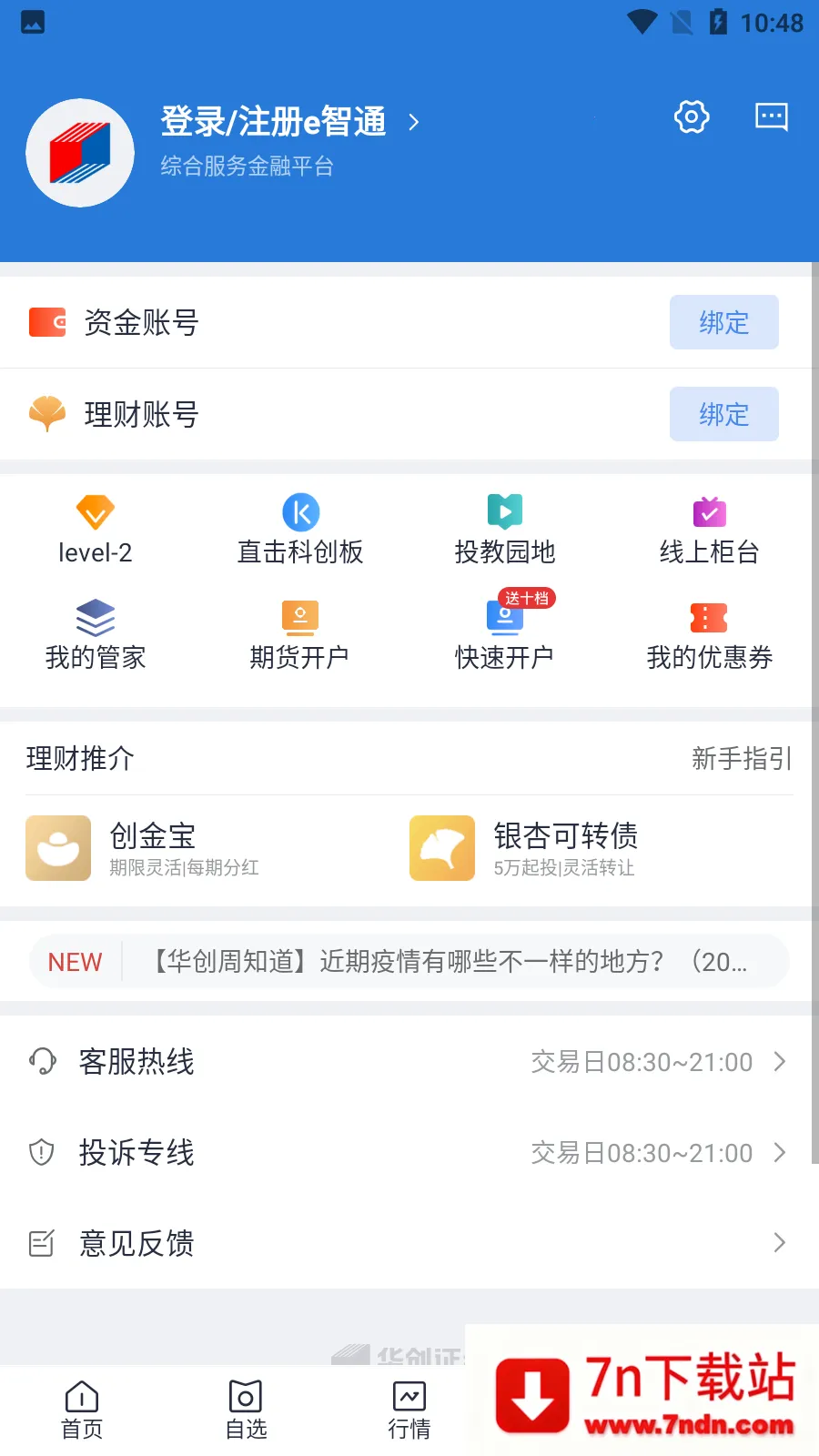 ����e��ͨ��׿���ֻ���v4.3.3 �ֻ����ͼ