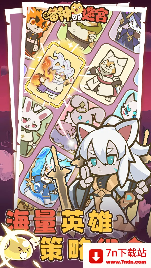 ������Թ�(è��������Ϸ)v1.1.0 ��Ѱ��ͼ