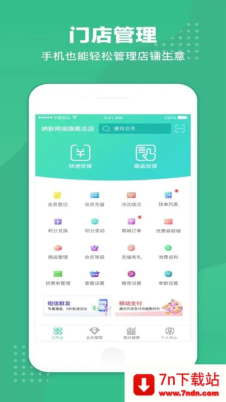 �̻�������(��Ա��������ϵͳ)v8.8.46 �ٷ������ͼ