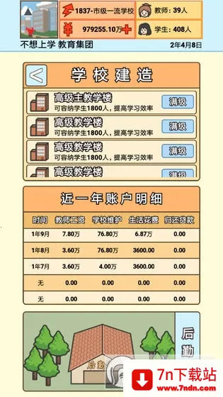 У��ģ����(ѧУģ�⾭Ӫ��Ϸ)v1.0.2 �ֻ����ͼ