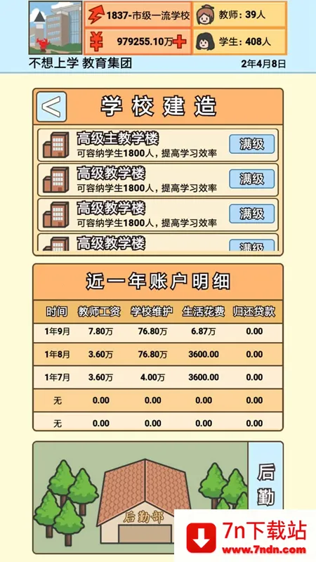 У��ģ����(ѧУģ�⾭Ӫ��Ϸ)v1.0.2 �ֻ����ͼ