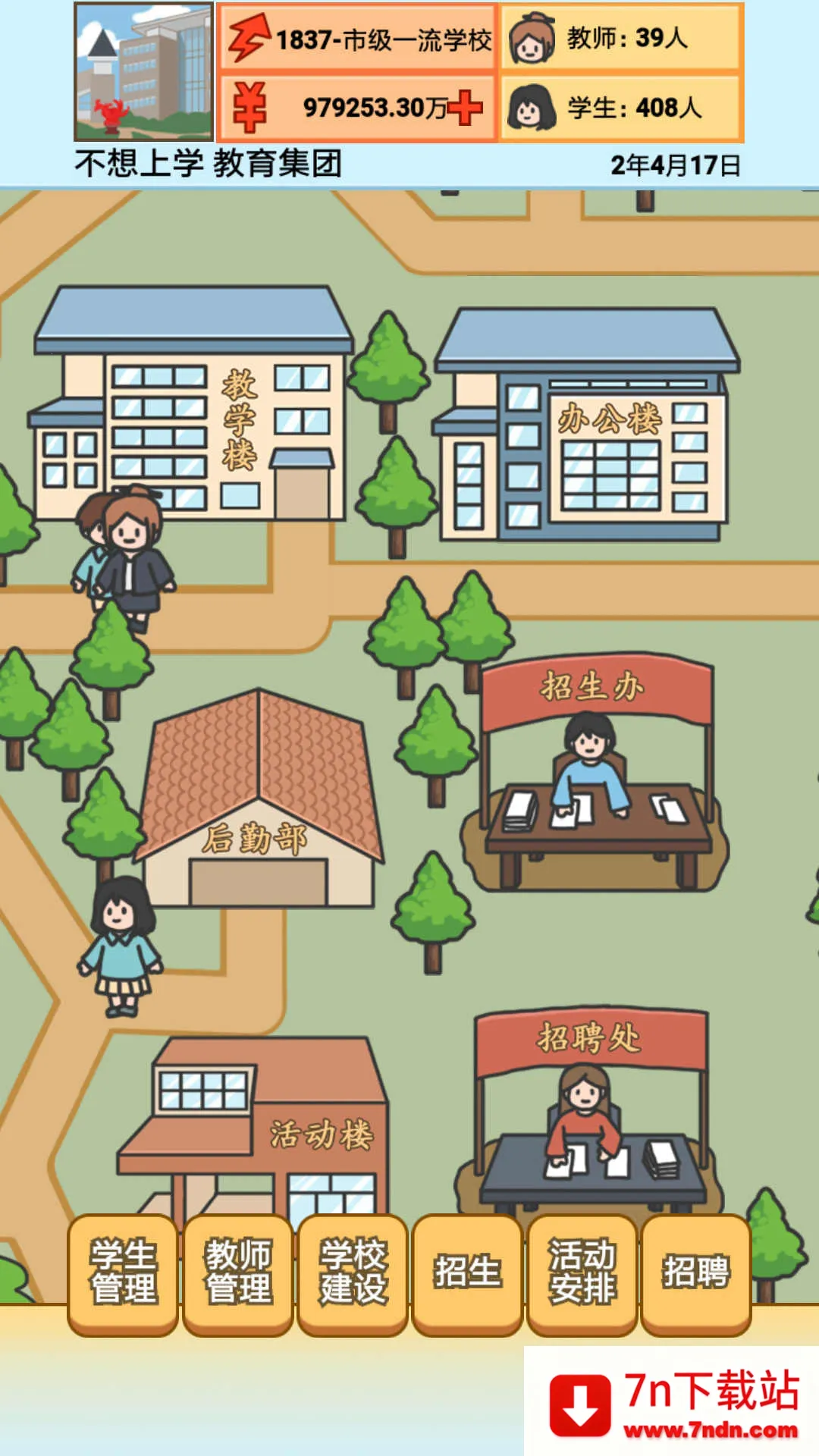 校长模拟器(学校模拟经营游戏) 校长模拟器(学校模拟经营游戏)