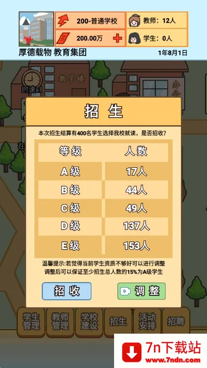 У��ģ����(ѧУģ�⾭Ӫ��Ϸ)v1.0.2 �ֻ����ͼ