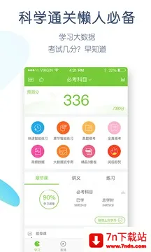 ִҵ��ʿ�����(��ʿ����ѧϰ����)v5.8.2.2-release �ٷ������ͼ