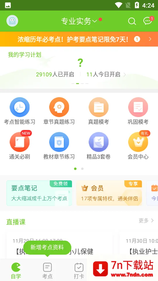 ִҵ��ʿ�����(��ʿ����ѧϰ����)v5.8.2.2-release �ٷ������ͼ