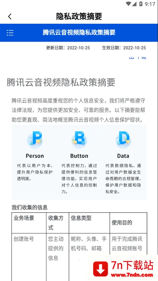 ��Ѷ������Ƶ2025�ٷ�����v12.3.0.6658 ��׿���ͼ