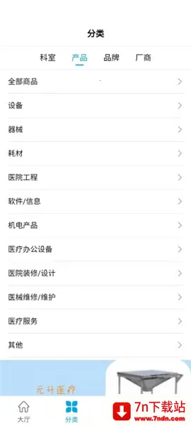 ҽ���г��̶�(ҽ���豸�ɹ�ƽ̨)v0.23.0617 ��׿���ͼ