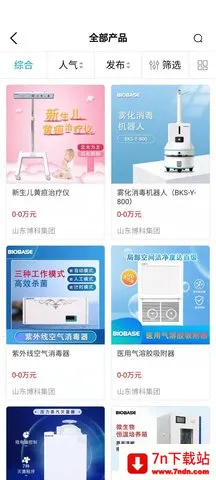 ҽ���г��̶�(ҽ���豸�ɹ�ƽ̨)v0.23.0617 ��׿���ͼ