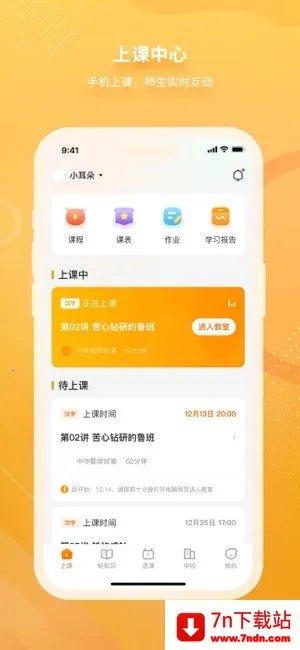 ����ɱ�(����ѧϰƽ̨)v1.11.0.0 �ٷ������ͼ