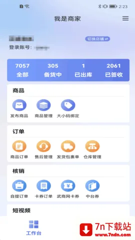 �������̼�2025���ذ�װv6.3.6 �ٷ������ͼ