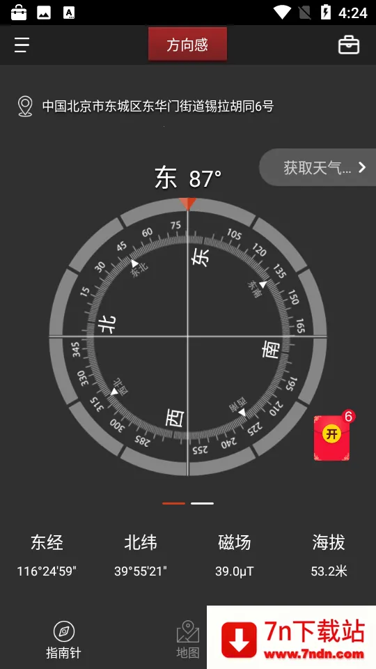 ���ָ����2025���°汾v4.0.8 �ֻ����ͼ