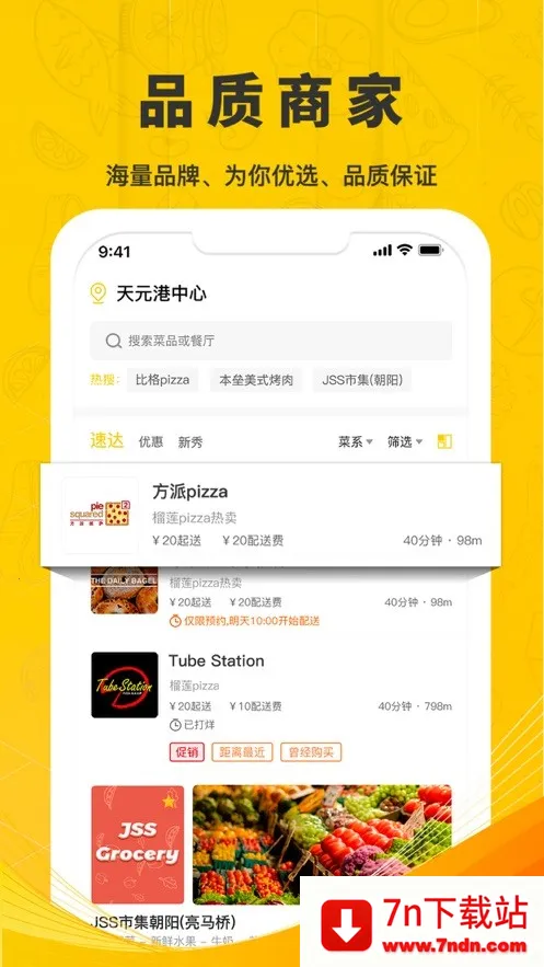 ��ʳ������2025���°汾v9.2.88 �ֻ����ͼ