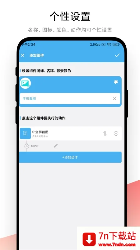 �Զ���С���2025���ذ�װV1.0.6 �ֻ����ͼ