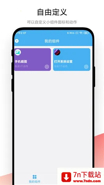 �Զ���С���2025���ذ�װV1.0.6 �ֻ����ͼ