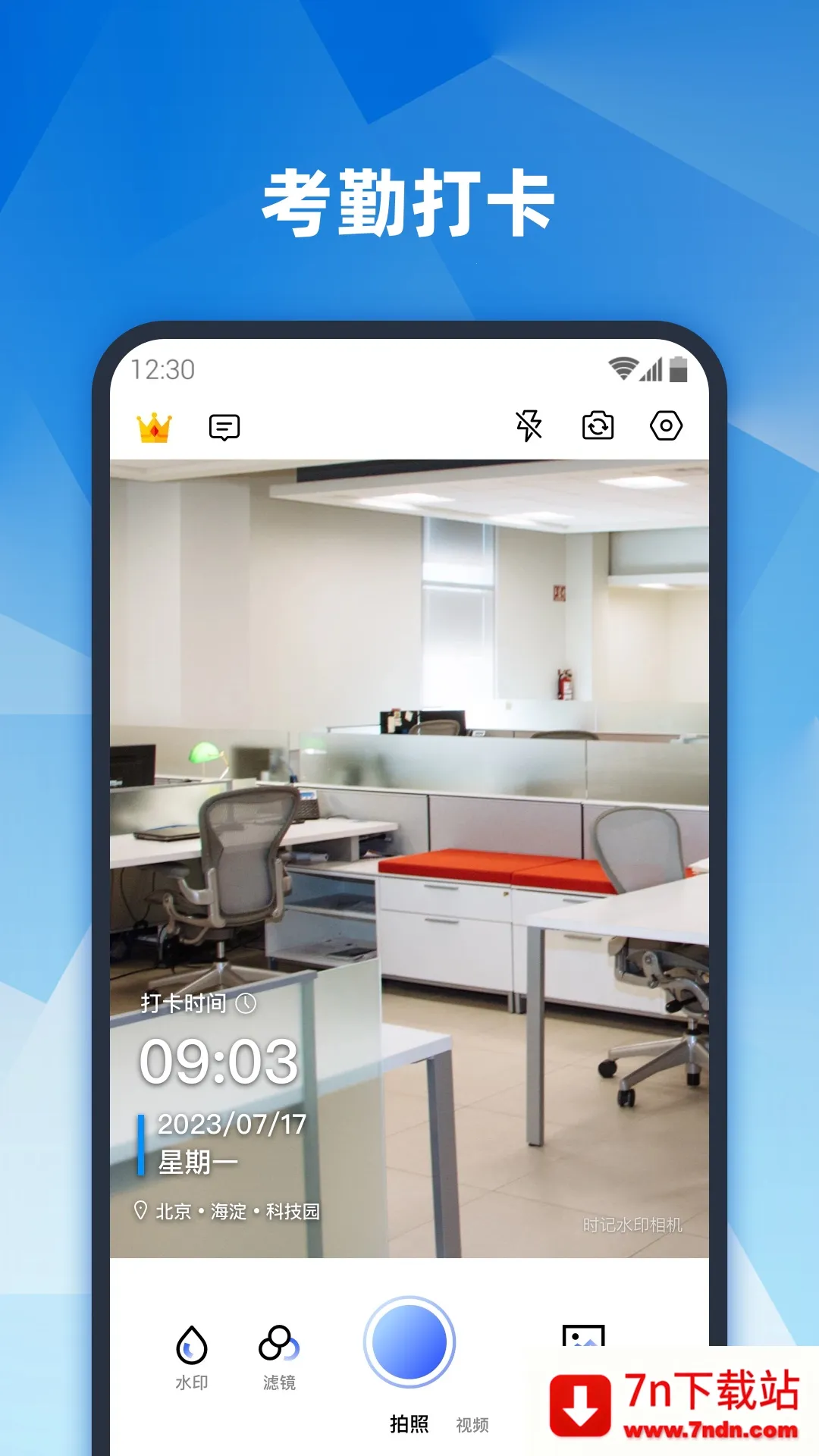 ��ʵ�ص�ˮӡ���(ˮӡ���ռ�¼)v1.1.2 �ٷ������ͼ