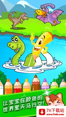 宝宝涂色学颜色(幼儿涂色游戏) 宝宝涂色学颜色(幼儿涂色游戏)