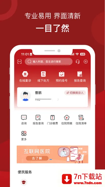 �����иس�ҽԺ��׿���ֻ���v1.1.0 �ٷ������ͼ