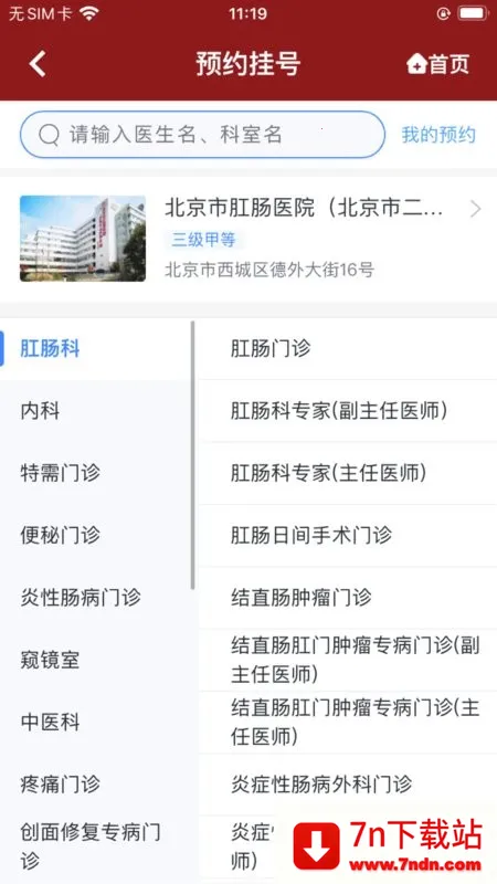 �����иس�ҽԺ��׿���ֻ���v1.1.0 �ٷ������ͼ