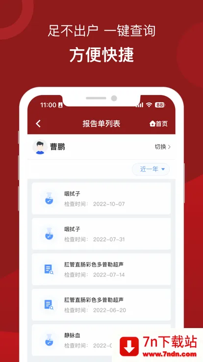 �����иس�ҽԺ��׿���ֻ���v1.1.0 �ٷ������ͼ