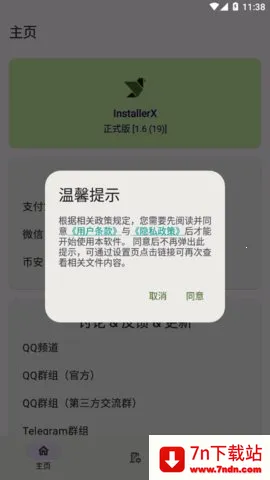 InstallerX(Ӧ�ð�װ����)v1.7 ��׿���ͼ