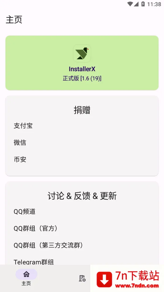 InstallerX(Ӧ�ð�װ����)v1.7 ��׿���ͼ