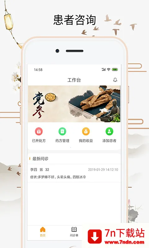 ϲ����(��ҽ����ƽ̨)v3.26.6 ��Ѱ��ͼ