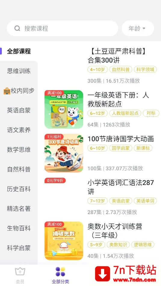 С����(��ͯ���ʽ���ƽ̨)v3.32.0 �ֻ����ͼ