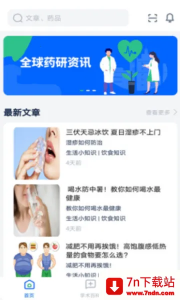 ȫ��ҩ����Ѷ�����ֻ���v1.0.6 �ٷ������ͼ