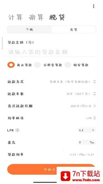 ������(�๦�ܼ��㹤��)v5.7.7 ��׿���ͼ