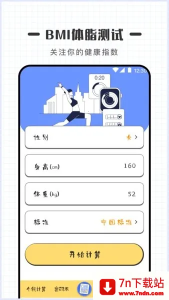 ������(�๦�ܼ��㹤��)v5.7.7 ��׿���ͼ