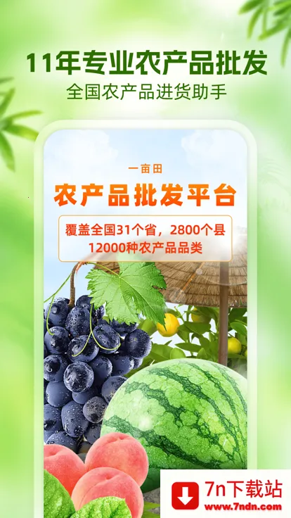 һĶ��ũ��Ʒ������������2026���ذ�װV6.66.51 �ֻ����ͼ